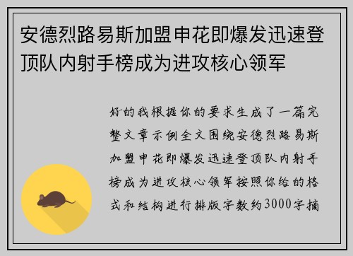 安德烈路易斯加盟申花即爆发迅速登顶队内射手榜成为进攻核心领军