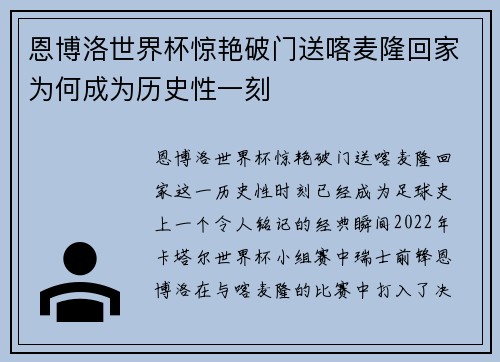 恩博洛世界杯惊艳破门送喀麦隆回家为何成为历史性一刻