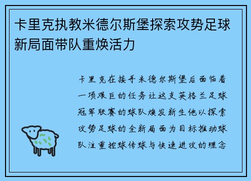 卡里克执教米德尔斯堡探索攻势足球新局面带队重焕活力