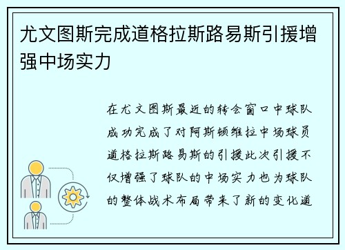 尤文图斯完成道格拉斯路易斯引援增强中场实力 尤文图斯完成道格拉斯路易斯引援增强中场实力
