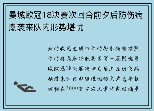 曼城欧冠18决赛次回合前夕后防伤病潮袭来队内形势堪忧