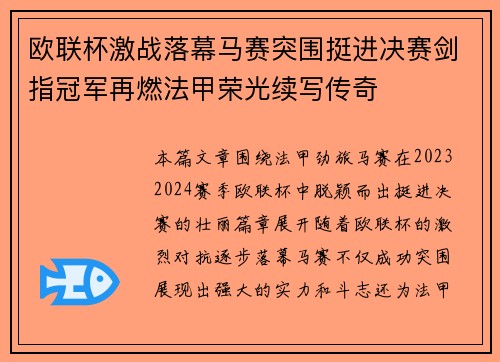 欧联杯激战落幕马赛突围挺进决赛剑指冠军再燃法甲荣光续写传奇